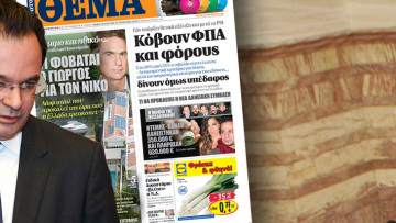 Ειδικό Δικαστήριο «βλέπει» η ΝΔ