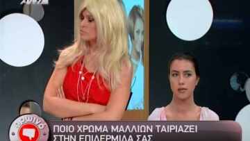 Η Σίσσυ Χρηστίδου έγινε ξανθιά 