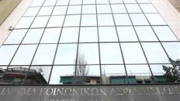 Στον ανακριτή οι πέντε κατηγορούμενες υπάλληλοι του ΙΚΑ Καλλιθέας