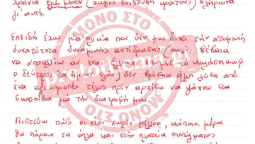 Στο φως το συγκλονιστικό σημείωμα του αυτόχειρα