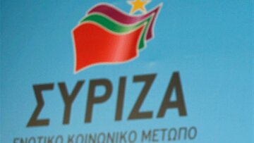 ΣΥΡΙΖΑ: Τεραστίων διαστάσεων οι ευθύνες όσων αλλοίωσαν την λίστα Λαγκάρντ