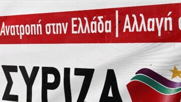 ΣΥΡΙΖΑ για ΝΔ:  «Αιδώς Αργείοι»