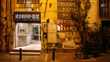 Σφραγίστηκε από υπαλλήλους του ΤΑΙΠΕΔ το θέατρο «Εμπρός» 