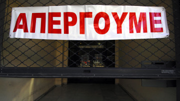 Τα ΑΕΙ κλειστά,  αλλά οι μισθοί των υπαλλήλων τρέχουν