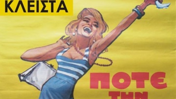 «Όχι» σε ανοιχτά καταστήματα την Κυριακή από το 63% των εμπορικών συλλόγων