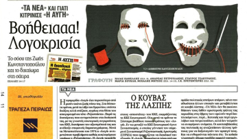 Για λογοκρισία κατηγορούν «Τα Νέα» την «Αυγή» και ΣΥΡΙΖΑ - left.gr: Τα άλογα θα περάσουν