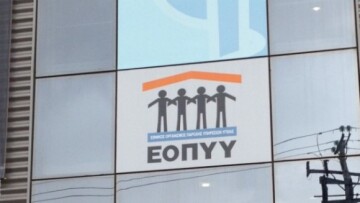 ΕΟΠΥΥ: Την Τρίτη παραδίδεται τελικά το πόρισμα αξιολόγησης του οργανισμού