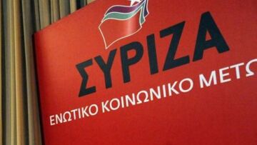 ΣΥΡΙΖΑ: Ανεκπλήρωτη υποχρέωση της πολιτείας η υποστήριξη των αστυνομικών