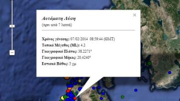 Κεφαλονιά: Νέος μετασεισμός 4,2 Ρίχτερ «ταρακούνησε» τους κατοίκους 