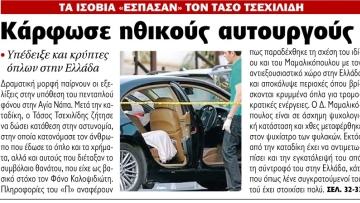 «Κάρφωσε» γιάφκες αντιεξουσιαστών ο ισοβίτης για τον πενταπλό φόνο στην Αγία Νάπα 