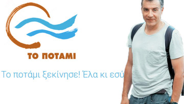 Ο Σταύρος Θεοδωράκης, «Το Ποτάμι» και ο Μπάρακ Ομπάμα