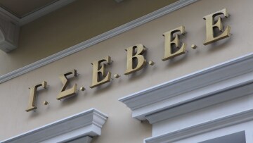 ΓΣΕΒΕΕ: Καλεί τους βουλευτές να πουν «όχι» στο πολυνομοσχέδιο