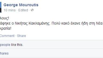 Γ. Μουρούτης: «Επιτέλους! Διαγράφηκε ο Νικήτας Κακλαμάνης»