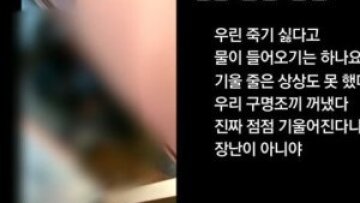 Βίντεο-σοκ από Ν. Κορέα: Τα τελευταία 17 λεπτά πριν το ναυάγιο, μέσα σε μία καμπίνα