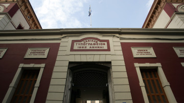 Σε ετοιμότητα το Εθνικό Τυπογραφείο για την επιστράτευση των απεργών της ΔΕΗ