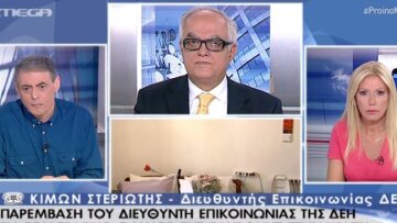 Θάνατος 56χρονης: «Να περιμένουμε τα ιατροδικαστικά αποτελέσματα», λέει ο δ/ντης Επικοινωνίας ΔΕΗ