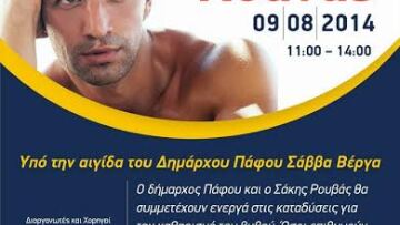 Τι κάνει ο Ρουβάς στον βυθό της Πάφου;