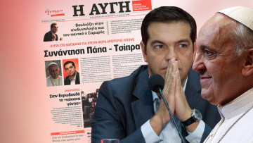 Στο Βατικανό αύριο ο Τσίπρας για συνάντηση με τον Πάπα