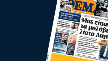 Βόμβες Μουζακίτη  στο ΠΡΩΤΟ ΘΕΜΑ