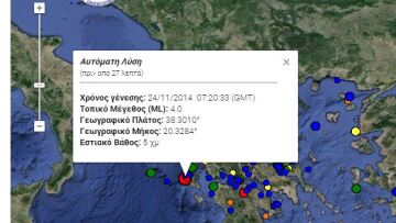 Σεισμός 4 Ρίχτερ στην Κεφαλονιά 