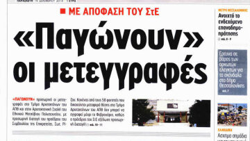 Συνελήφθη ο εκδότης του «Αγγελιοφόρου», Βασίλης Μπακατσέλος