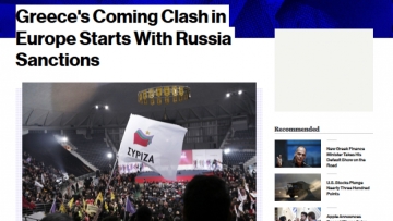 Bloomberg: Η αμφισβήτηση του ΣΥΡΙΖΑ για την ΕΕ ξεκινά από το θέμα της Ρωσίας