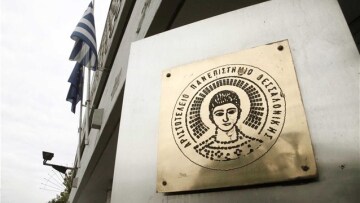 Κατάληψη στο Τμήμα Φιλολογίας του ΑΠΘ