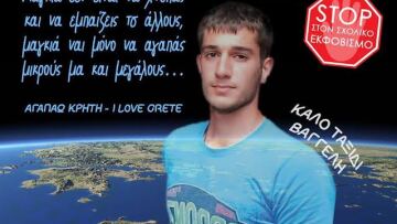 Διαδικτυακή κοινότητα ανθρωπιάς και αγάπης στη μνήμη του Βαγγέλη 
