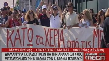 «Κάτω τα χέρια από τις μετατάξεις» φωνάζουν οι εκπαιδευτικοί έξω από το υπ. Παιδείας