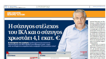 Δείτε τι αποκάλυπτε το «Πρώτο Θέμα» για τη διευθύντρια του ΙΚΑ με «οικογενειακά» χρέη εκατομμυρίων ευρώ