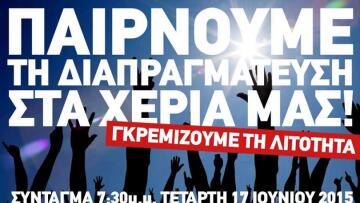Διήμερο συγκεντρώσεων στη σκιά της διαπραγμάτευσης