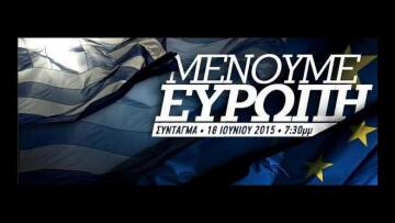 Συγκέντρωση στο Σύνταγμα με σύνθημα «Μένουμε Ευρώπη»