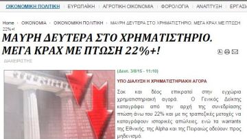 Πρώτο θέμα και στο iskra.gr το κραχ στο Χρηματιστήριο