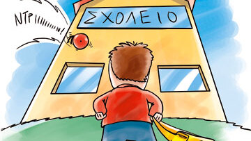 Πρώτη Δημοτικού: Όσα πρέπει να ξέρετε για τα... πρωτάκια