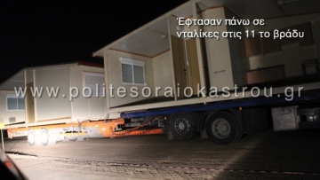 Νύχτα μετέφεραν τα σπίτια που θα φιλοξενηθούν πρόσφυγες στο δήμο Ωραιοκάστρου