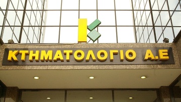 Κτηματολόγιο: Ανοικτά και αύριο τα γραφεία κτηματογράφησης καταληκτική ημερομηνία για την υποβολή δηλώσεων