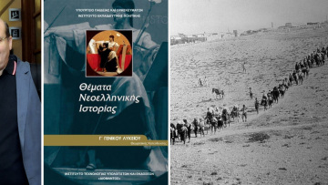 Εξαιρέθηκε από τη διδακτέα ύλη της Γ' Λυκείου η ποντιακή Γενοκτονία