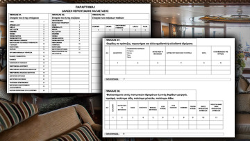 Το νέο έντυπο του πόθεν έσχες «δείχνει» περιουσιολόγιο