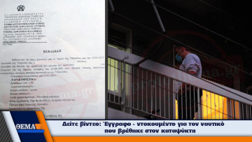 Συνταρακτικές αποκαλύψεις: Το πτώμα βρισκόταν για ένα χρόνο στην κατάψυξη 