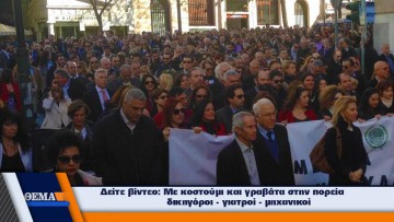 «Κατρούγκαλε ντροπή σου, παραιτήσου» - Στους δρόμους γιατροί, δικηγόροι, μηχανικοί