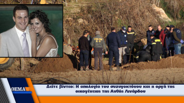 Κοζάνη: Σοκ από το θέατρο που έπαιζε μέχρι τέλους ο συζυγοκτόνος