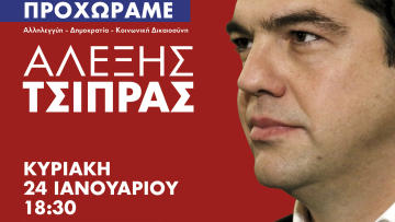 Αυτή είναι η αφίσα του Τσίπρα για τον ένα χρόνο στην κυβέρνηση