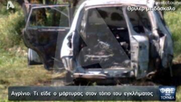 Αγρίνιο: Ποιοι έκαψαν ζωντανό τον 46χρονο δάσκαλο; - Νέες αποκαλύψεις