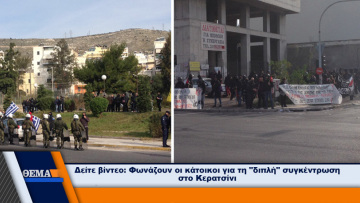 Συγκεντρώσεις υπέρ και κατά του hotspot στο Σχιστό