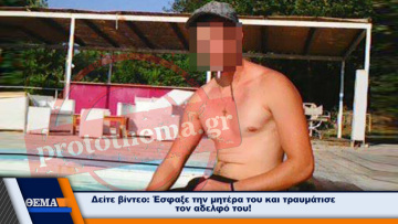 Συγκλονίζει το έγκλημα στο Αγρίνιο: Πήγε να «χωρίσει» τα παιδιά της και την σκότωσε ο γιος της 