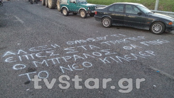 Αγρότες: «Αλέξη θυμήσου τι είπες στα τρακτέρ, ο Μπράλος θα γίνει το νέο Κιλελέρ»