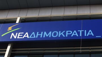 ΝΔ: «Πανηγύρι» η προπαγάνδα του ΣΥΡΙΖΑ για το πρωτογενές πλεόνασμα