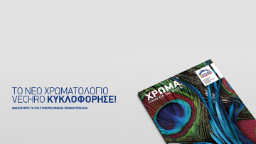 Το νέο χρωματολόγιο της VECHRO είναι γεγονός!