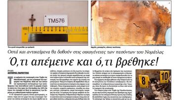 Υπόθεση Noratlas: Στην Ελλάδα οστά και προσωπικά αντικείμενα των πεσόντων