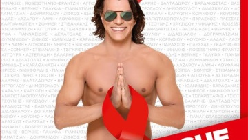 Γυμνοί για... καλό σκοπό Ψινάκης, Σόμμερ και άλλοι επώνυμοι!